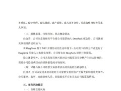 三六零股票异常波动，公司澄清：仅部分产品接入deepseek，未提供服务