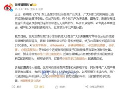 微博暂停张兰直播功能，因其他平台发布谣言被封禁账号