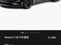 特斯拉新款model s/x汽车模型开售，1:18精致还原，售价1499元