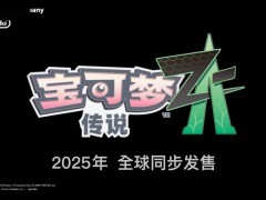 《宝可梦z》未面世游戏设定曝光，新作《宝可梦传说：z-a》有望继承其遗产