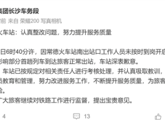 湖南常德火车站工作人员失误致旅客滞留，官方致歉并处理责任人