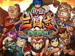 《热血三国志 乱世风云》正式发售：国区steam平台199元，重温三国乱世！