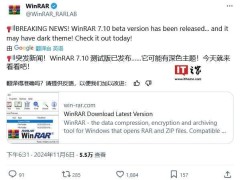 winrar 7.10 beta 1新版发布：深色模式亮相，性能再升级！