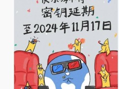 《流浪地球2》3d版密钥延期至11月17日，再续科幻热潮！