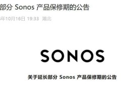 sonos大放福利：买家庭影院和扬声器，保修期多送一年！