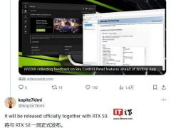 nvidia rtx 50系列显卡发布，全新控制面板同步亮相？