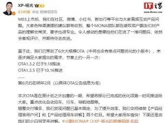 小鹏mona杨光团队：一月一次，已成功策划6次大规模ota