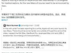 古尔曼爆料：m4芯片mac电脑下周三亮相，你期待吗？