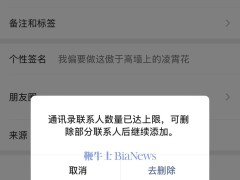 微信单向好友清理实测：人数破万却仅限删5人？