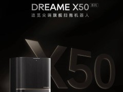 追觅新品x50来袭，19500pa吸力售价6299元，值不值？