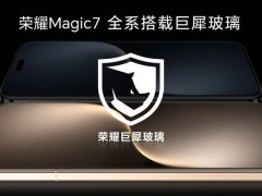 荣耀magic7 pro双重解锁来袭：超声波指纹 3d人脸，科技感十足！