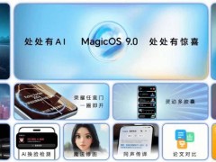 荣耀再进化！magicos 9.0系统全新推送开启，你准备好了吗？