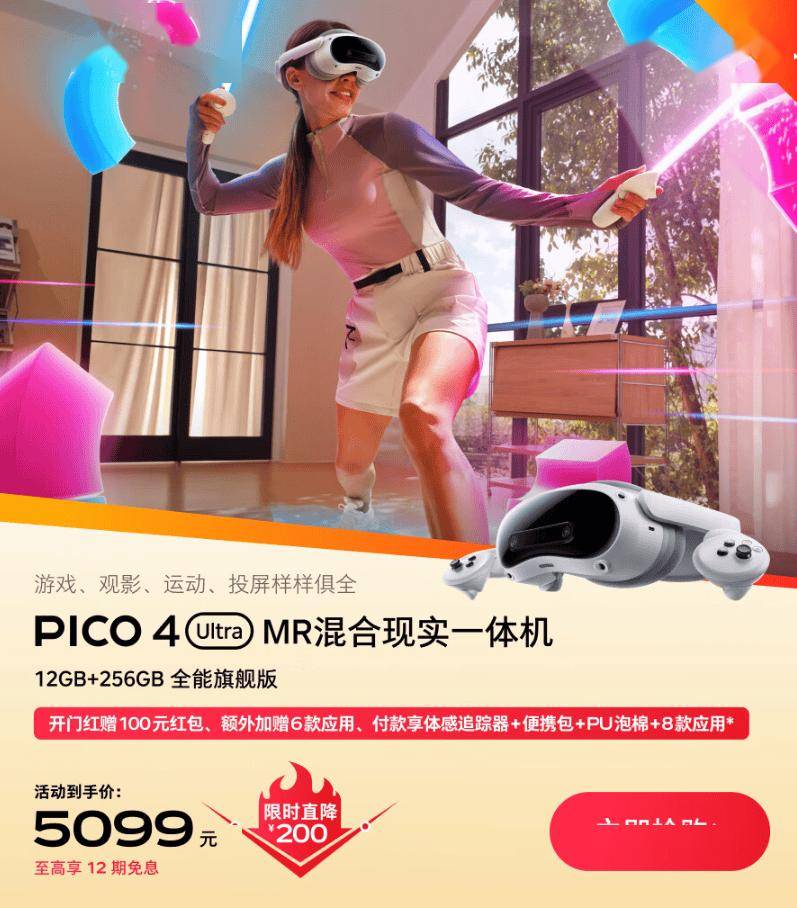 pico 4 ultra 12gb 256gb 小魔方畅玩版